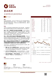 食品饮料热点速评：名酒再现历史性投资机会