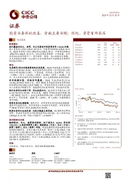 证券：投资业务环比改善、贡献主要业绩；经纪、资管有所承压