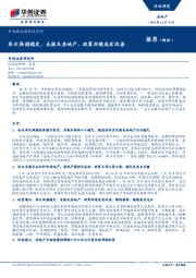 房地产：中央政治局会议点评-再次强调稳定、未提及房地产，政策环境或有改善