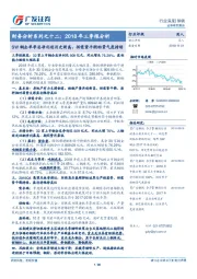 钢铁财务分析系列之十二：2018年三季报分析：SW钢企单季总净利创历史新高，供需紧平衡助景气度持续