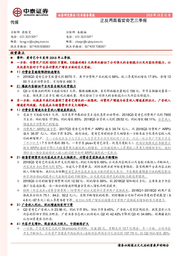 传媒行业报告简版：正反两面看爱奇艺三季报