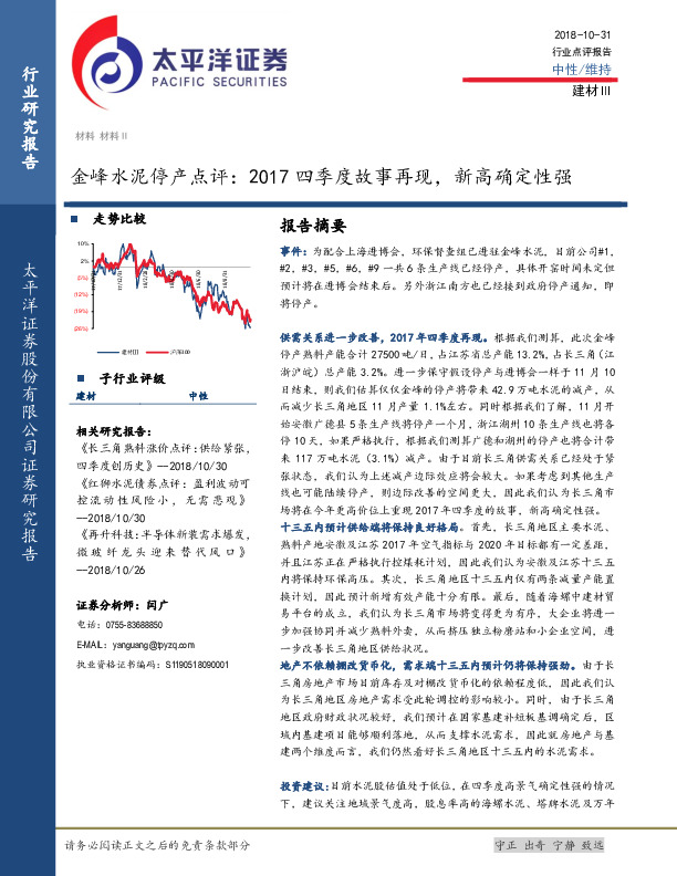 金峰水泥停产点评：2017四季度故事再现，新高确定性强