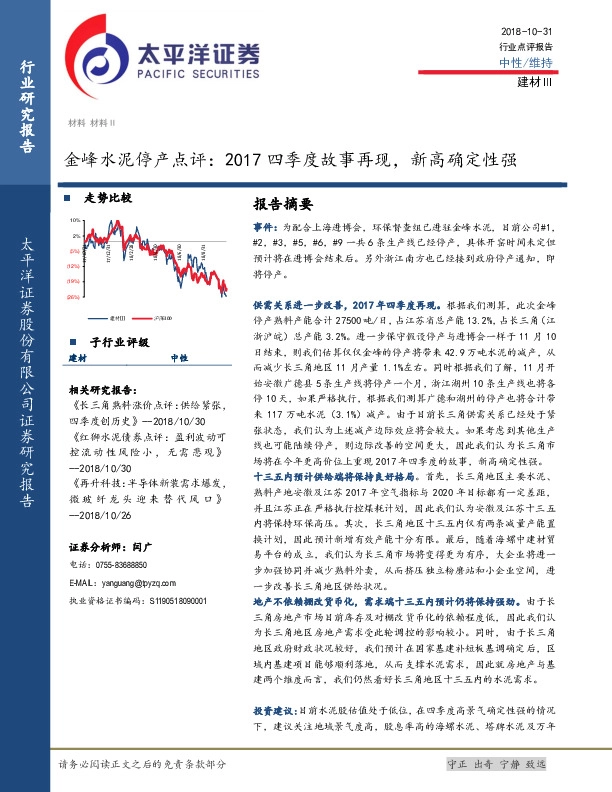 金峰水泥停产点评：2017四季度故事再现，新高确定性强