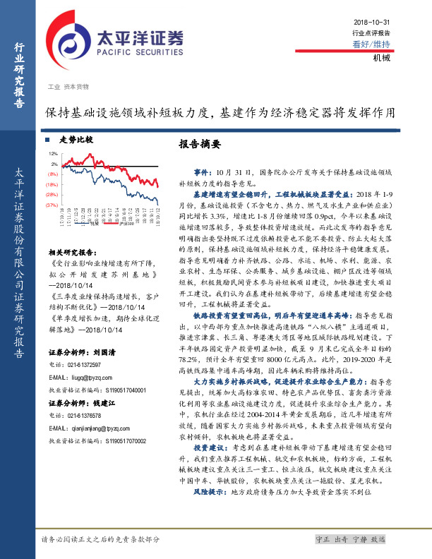机械：保持基础设施领域补短板力度，基建作为经济稳定器将发挥作用