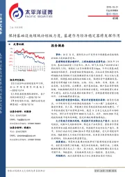 机械：保持基础设施领域补短板力度，基建作为经济稳定器将发挥作用