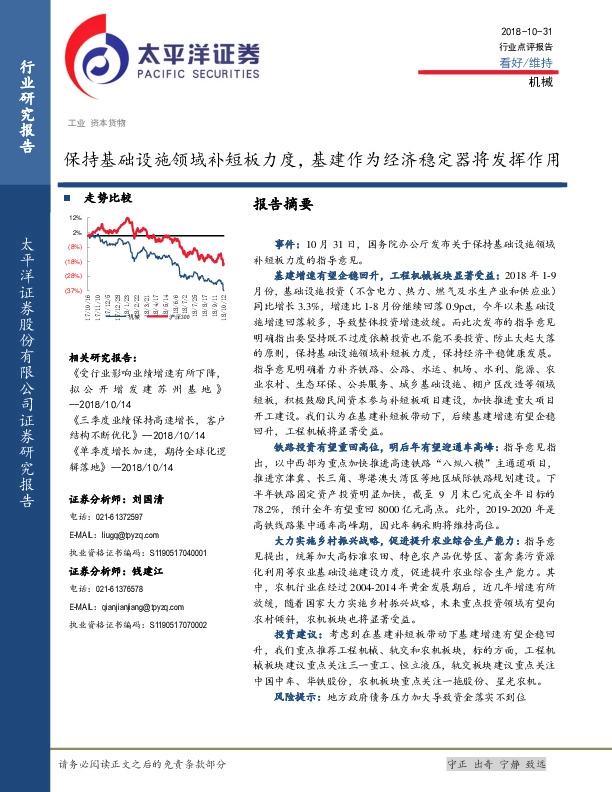 机械：保持基础设施领域补短板力度，基建作为经济稳定器将发挥作用