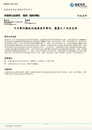 半导体行业研究：中兴事件翻版的福建晋华事件，覆巢之下安有完卵