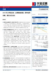 传媒2018年三季报总结：业绩增速放缓，竞争格局改善，建议关注龙头