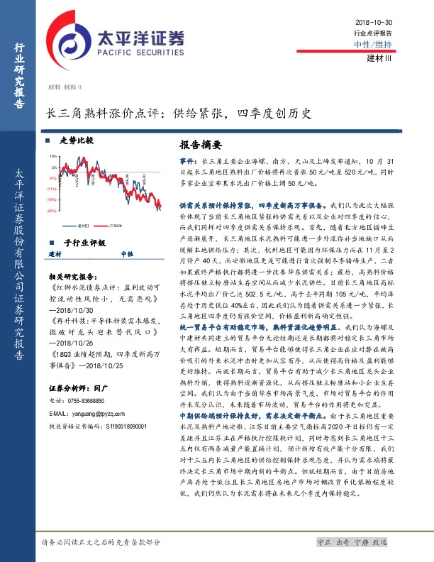 长三角熟料涨价点评：供给紧张，四季度创历史