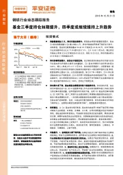 钢铁行业动态跟踪报告：基金三季度持仓如期提升，四季度或继续维持上升趋势