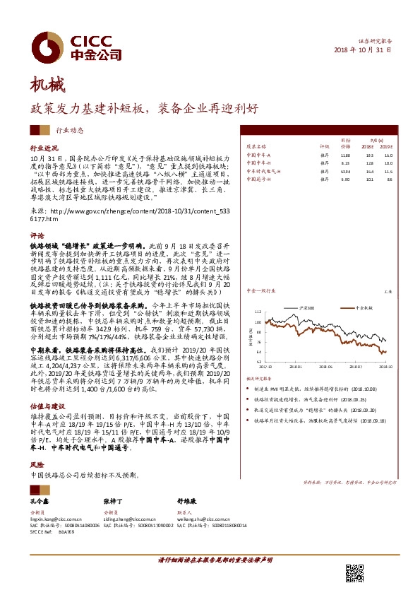 机械：政策发力基建补短板，装备企业再迎利好
