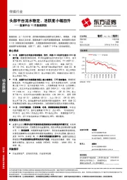 传媒行业动态跟踪：直播平台10月数据跟踪：头部平台流水稳定，活跃度小幅回升