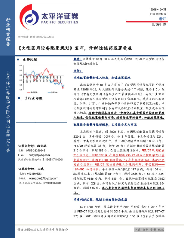 医药生物行业点评报告：《大型医用设备配置规划》发布，诊断性核药显著受益
