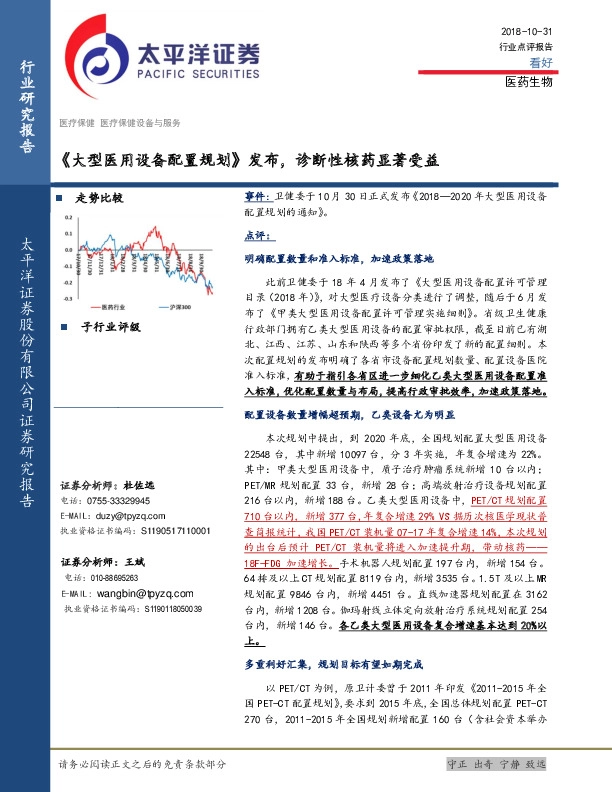 医药生物行业点评报告：《大型医用设备配置规划》发布，诊断性核药显著受益