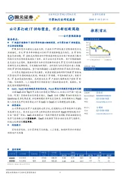 云计算深度报告：云计算打破IT供给壁垒，开启新创新周期