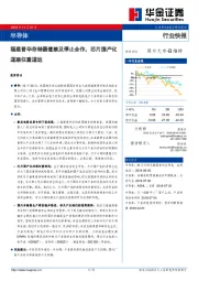 半导体行业快报：福建晋华存储器遭禁及停止合作，芯片国产化道路任重道远