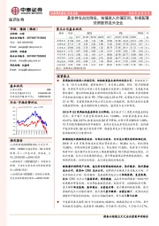 医药生物行业月报：基金持仓占比降低，估值进入价值区间，积极配置优质医药龙头企业