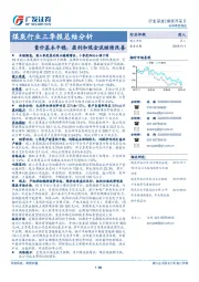 煤炭行业三季报总结分析：量价基本平稳，盈利和现金流继续改善