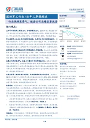 国防军工行业18年三季报综述：行业保持高景气，配套公司业绩显著改善