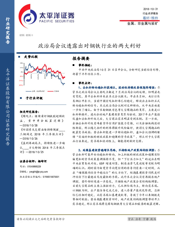 金属、非金属与采矿：政治局会议透露出对钢铁行业的两大利好