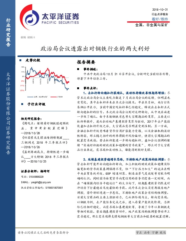 金属、非金属与采矿：政治局会议透露出对钢铁行业的两大利好