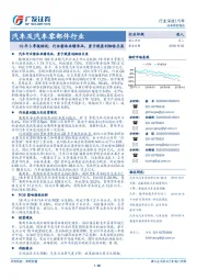 汽车及汽车零部件行业：18年3季报综述：行业整体业绩承压，重卡股盈利韧性凸显