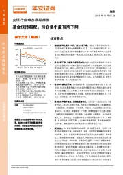 交运行业动态跟踪报告：基金保持超配，持仓集中度有所下降