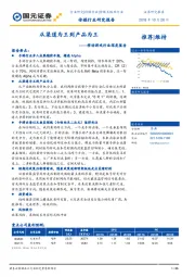 移动游戏行业深度报告：从渠道为王到产品为王