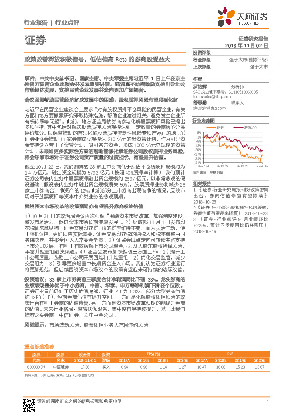 证券行业点评：政策改善释放积极信号，低估值高Beta的券商股受益大