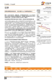 证券行业点评：政策改善释放积极信号，低估值高Beta的券商股受益大