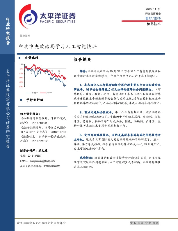信息技术：中共中央政治局学习人工智能快评