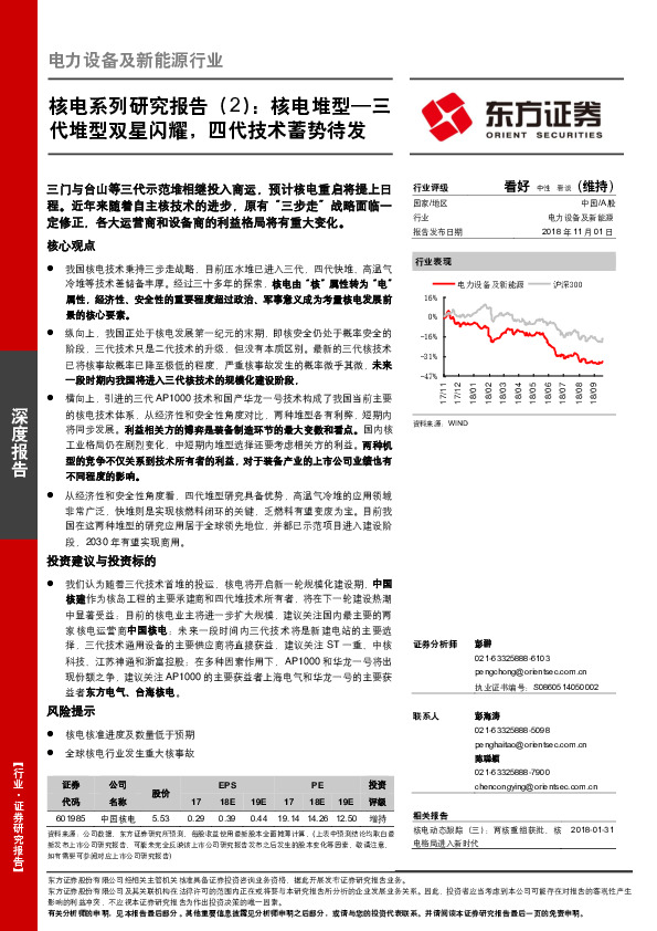 电力设备及新能源行业：核电系列研究报告（2）：核电堆型—三代堆型双星闪耀，四代技术蓄势待发