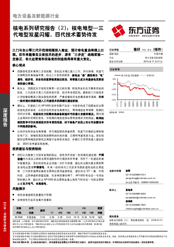 电力设备及新能源行业：核电系列研究报告（2）：核电堆型—三代堆型双星闪耀，四代技术蓄势待发