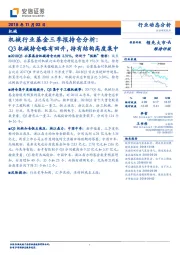 机械行业基金三季报持仓分析：Q3机械持仓略有回升，持有结构高度集中