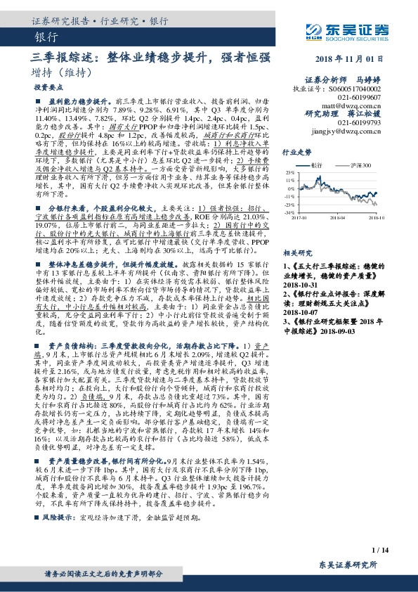 银行三季报综述： 整体业绩稳步提升，强者恒强