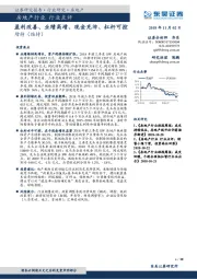 房地产行业点评：盈利改善、业绩高增、现金充沛、杠杆可控