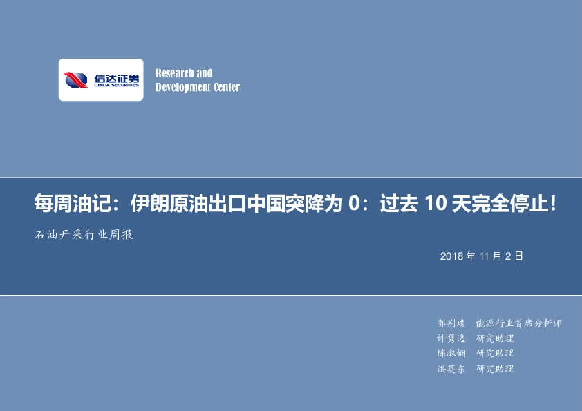 石油开采行业周报：每周油记：伊朗原油出口中国突降为0：过去10天完全停止！