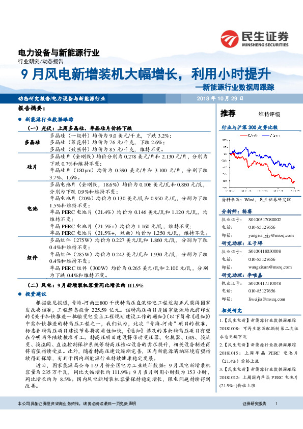 新能源行业数据周跟踪：9月风电新增装机大幅增长，利用小时提升