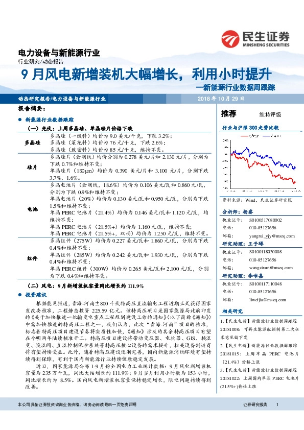 新能源行业数据周跟踪：9月风电新增装机大幅增长，利用小时提升