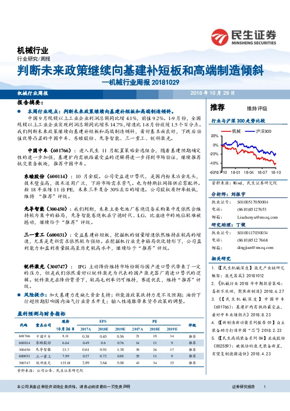 机械行业周报：判断未来政策继续向基建补短板和高端制造倾斜