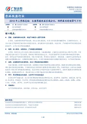 农林牧渔行业：2018年三季报总结：生猪养殖效益区域分化，饲料盈利受制景气下行