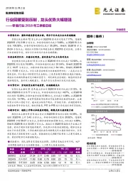 零售行业2018年三季报总结:行业回暖受到压制,龙头优势大幅增强