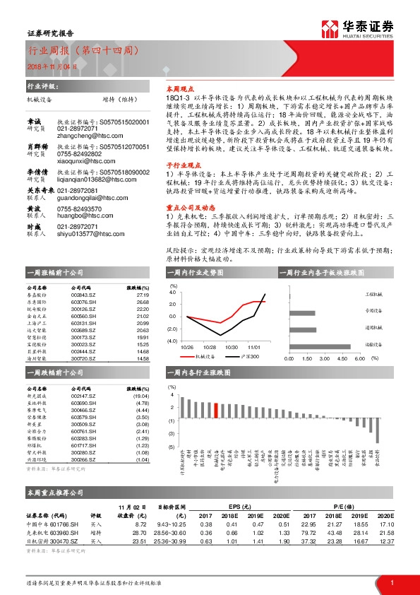 机械设备行业周报（第四十四周）