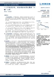 房地产行业跟踪周报：一二手成交分化，政治局会议再次聚焦“六稳”工作