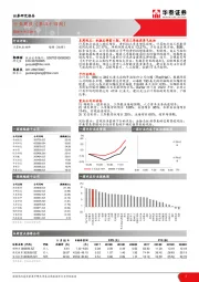 计算机软硬件行业周报（第四十四周）