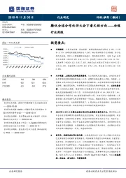 传媒行业周报：腾讯全球合作伙伴大会下看文娱方向