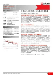 公用事业行业三季报业绩总结：环保收入利润下滑，火电盈利持续恢复