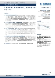 轻工制造跟踪周报：三季报综述：板块延续分化，龙头逆势上行