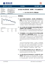 化工行业2018年三季报总结：2018Q3环比营收增、利润降，子行业继续分化