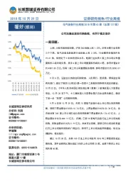 电气设备行业周报2018年第42期（总第127期）：公司法修改股份回购条款，有利于稳定股价